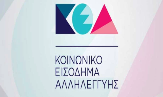 Έως το βράδυ θα καταβληθεί το Κοινωνικό Εισόδημα Αλληλεγγύης -Καθυστέρησε η πληρωμή